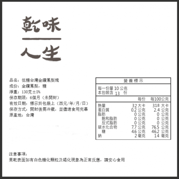辦公室、追劇、團購美食零嘴★【乾味人生】在地烘焙蔬果乾
