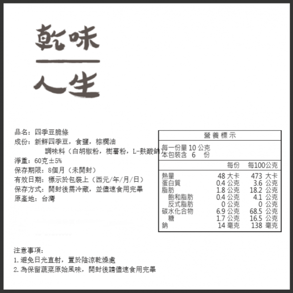 辦公室、追劇、團購美食零嘴★【乾味人生】在地烘焙蔬果乾