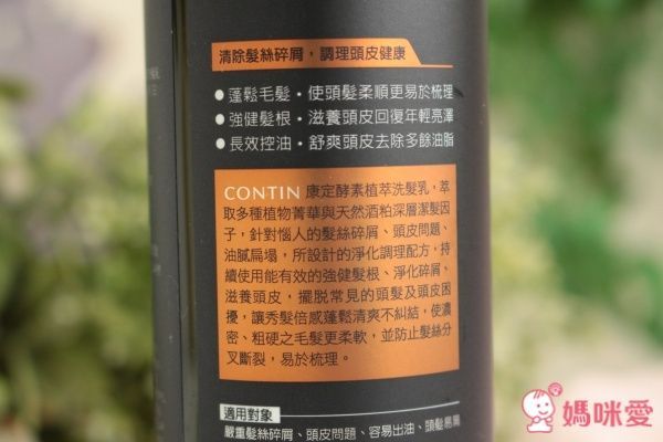 CONTIN康定酵素植萃洗髮乳