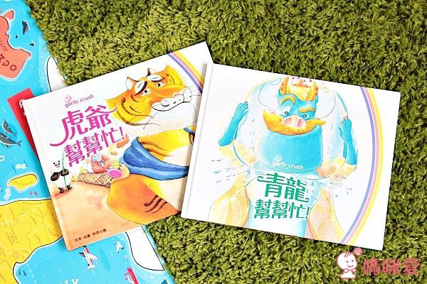 【garlic crush 妙蒜】青龍幫幫忙、虎爺幫幫忙