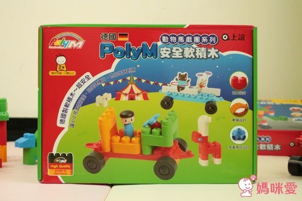 德國製 PolyM 安全軟積木★風靡歐洲幼稚園