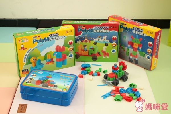 德國製 PolyM 安全軟積木★風靡歐洲幼稚園