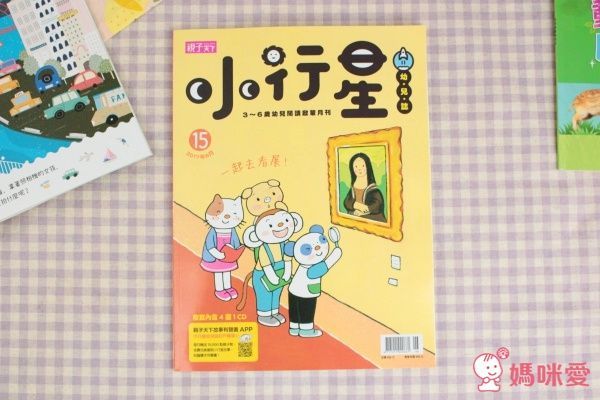 【親子天下】小行星幼兒誌✭訂閱就送經典金獎好書☞我的感覺50萬冊紀念版套書!
