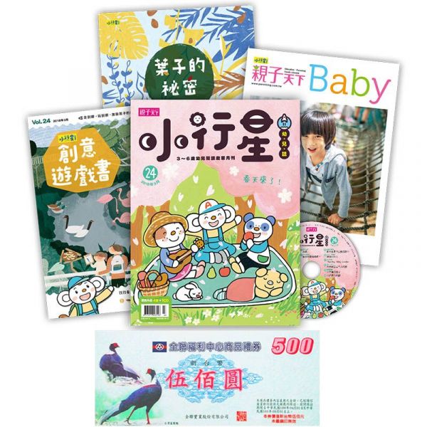 【親子天下】小行星幼兒誌✭訂閱就送經典金獎好書☞我的感覺50萬冊紀念版套書！