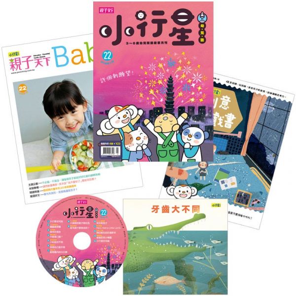 【親子天下】小行星幼兒誌✭訂閱就送經典金獎好書☞我的感覺50萬冊紀念版套書!