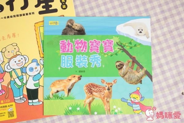 【親子天下】小行星幼兒誌✭訂閱就送經典金獎好書☞我的感覺50萬冊紀念版套書!