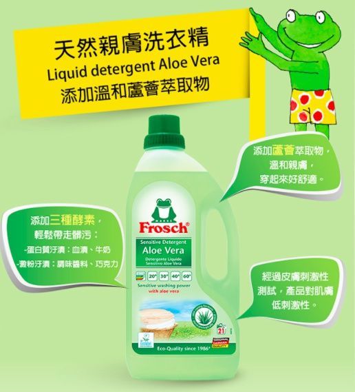 【德國 Frosch】家用清潔劑，溫和不刺激。輕鬆門檻買再送！