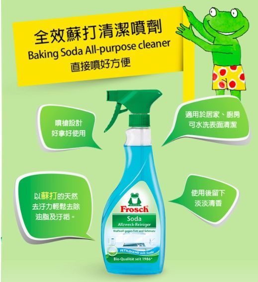 【德國 Frosch】家用清潔劑，溫和不刺激。輕鬆門檻買再送！