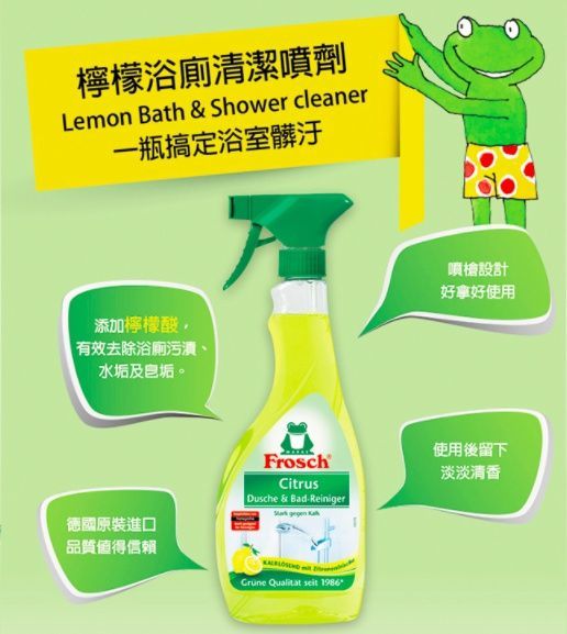 【德國 Frosch】家用清潔劑，溫和不刺激。輕鬆門檻買再送！