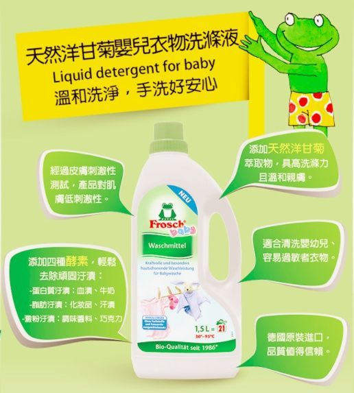 【德國 Frosch】家用清潔劑，溫和不刺激。輕鬆門檻買再送！
