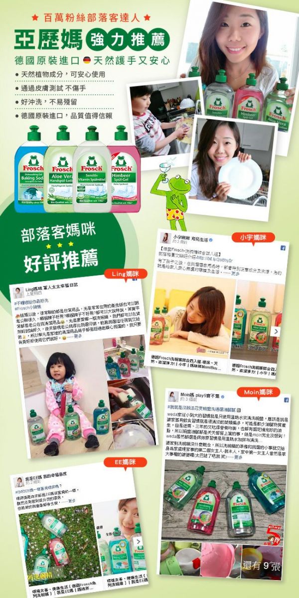 【德國 Frosch】家用清潔劑，溫和不刺激。輕鬆門檻買再送！