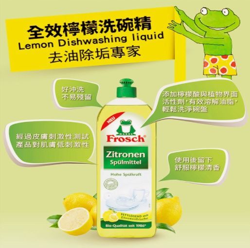 【德國 Frosch】家用清潔劑，溫和不刺激。輕鬆門檻買再送！