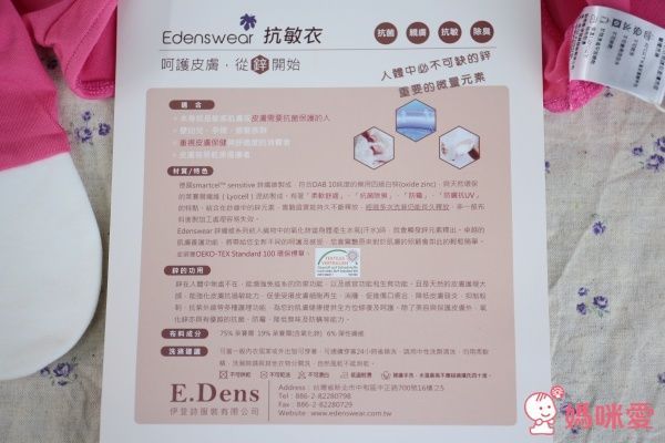 Edenswear 伊登詩 鋅健康防抓袖套背心