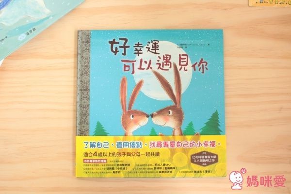 好幸運可以遇見你