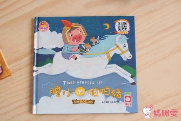 幼福文化 幸福的小暖屋有聲套書✖自我認同精選繪本
