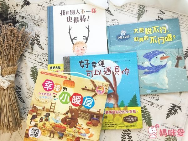 幼福文化 幸福的小暖屋有聲套書✖自我認同精選繪本