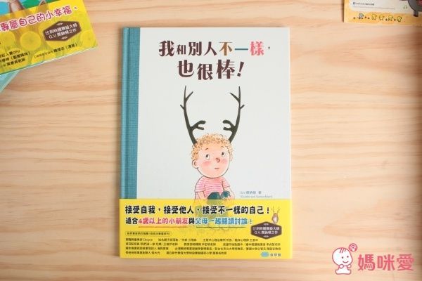 童夢館 - 我和別人不一樣，也很棒！