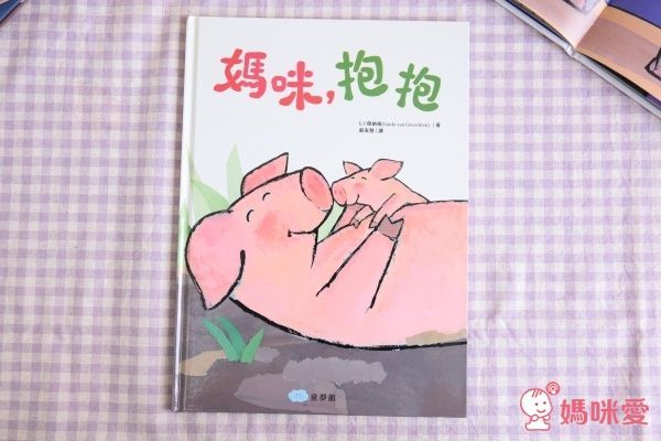 童夢館 - 媽咪,抱抱