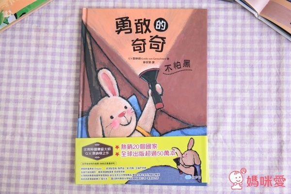 童夢館 - 勇敢的奇奇(不怕黑)