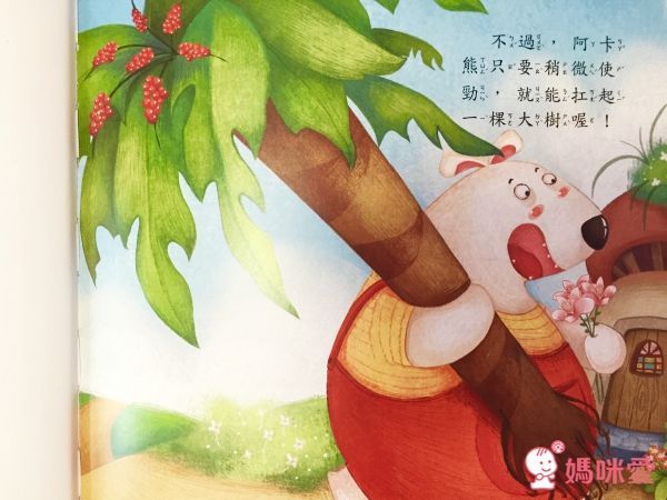 幼福文化 幸福的小暖屋有聲套書✖自我認同精選繪本