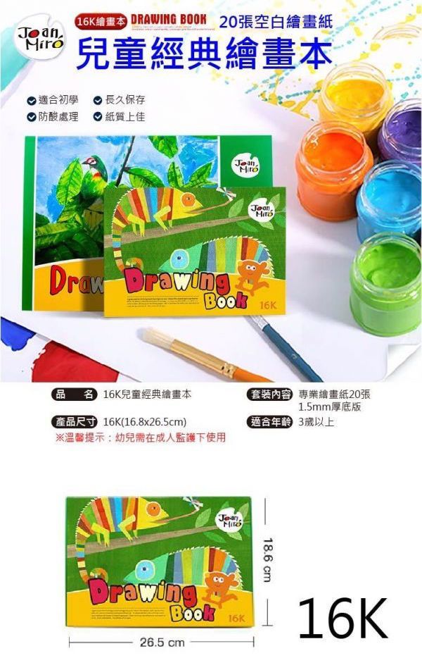 邊塗鴉邊環遊世界【西班牙JoanMiro】巨幅塗鴉紙