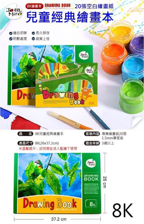 邊塗鴉邊環遊世界【西班牙JoanMiro】巨幅塗鴉紙