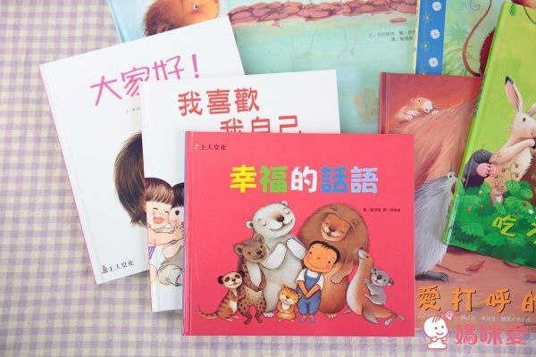 【上人文化】四大主題☛經典成長繪本