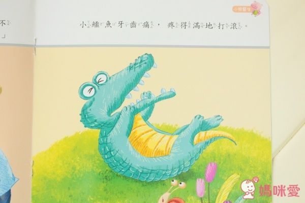 風車圖書 寶寶生活的IQ故事集