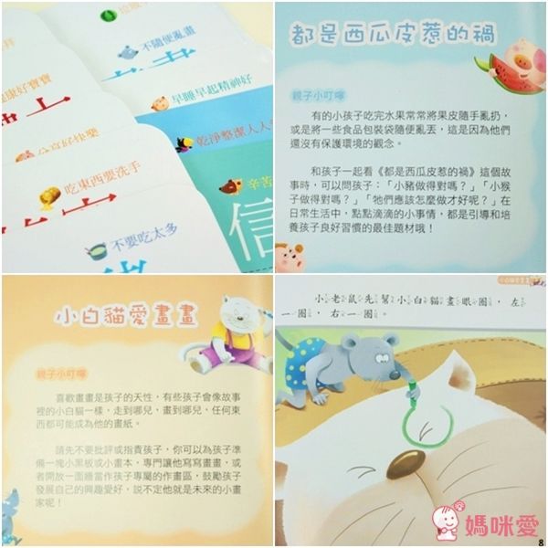 風車圖書 寶寶好習慣品格故事集