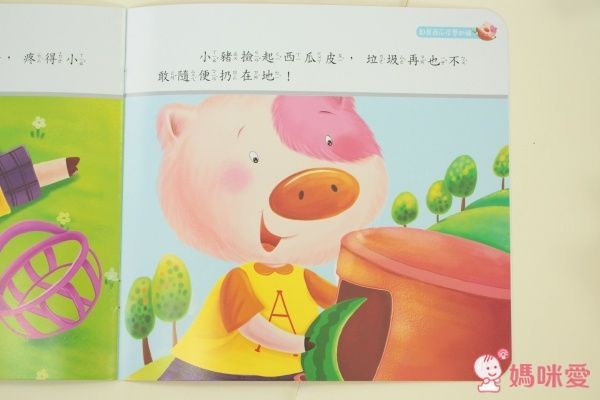 風車圖書 寶寶好習慣品格故事集