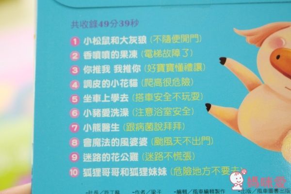 風車圖書 寶寶生活的IQ故事集