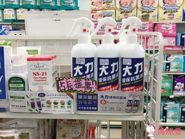 大力 環保抗菌液