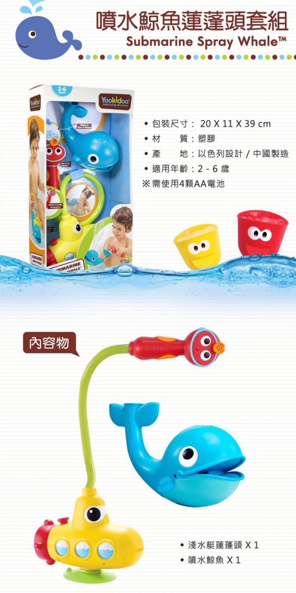 以色列 Yookidoo - 噴水鯨魚蓮蓬頭套組