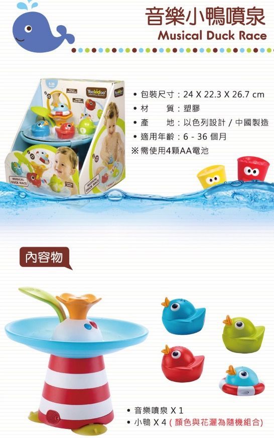 以色列 Yookidoo - 音樂小鴨噴泉