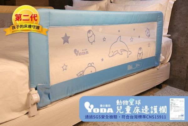 YODA 第二代動物星球床邊護欄
