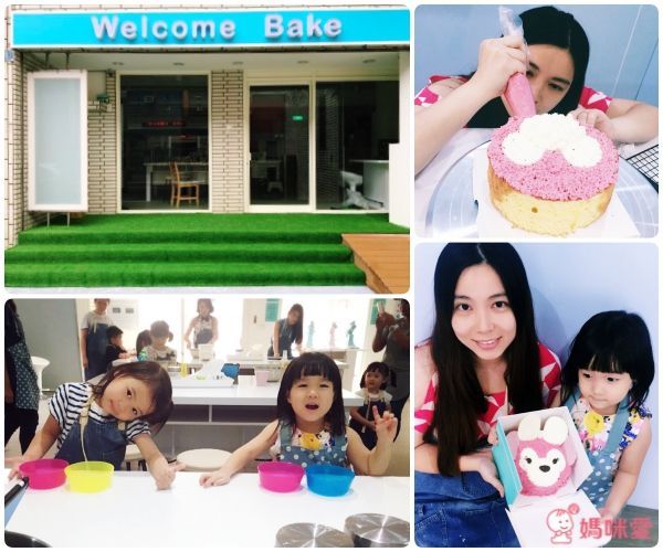 一起動手做蛋糕★【Welcome Bake 來約會吧！】 親子烘焙體驗課程
