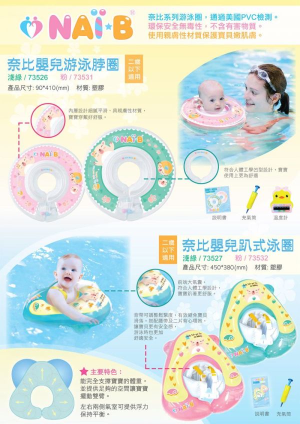 韓國 Winnie Connie - 奈比嬰兒游泳脖圈(粉色)