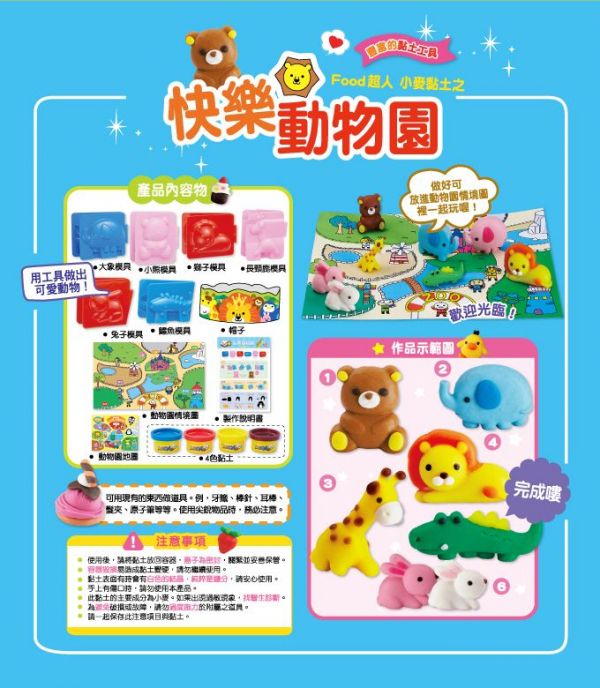 CP值高可重複玩!【風車圖書】造型小麥黏土