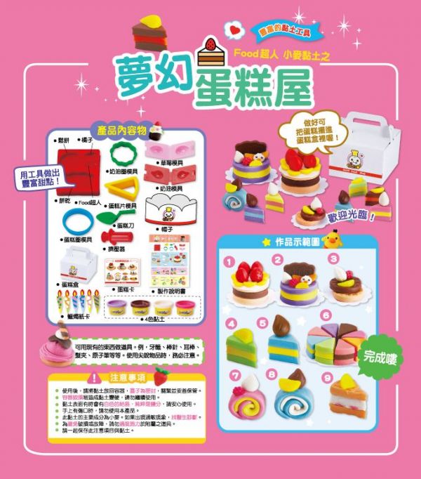 CP值高可重複玩!【風車圖書】造型小麥黏土