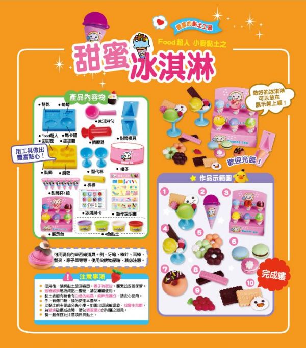 CP值高可重複玩!【風車圖書】造型小麥黏土