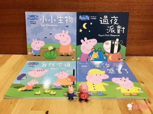 千萬家庭的唯一選擇！學齡前孩子的偶像【Peppa Pig佩佩豬】中英文雙語繪本+DVD