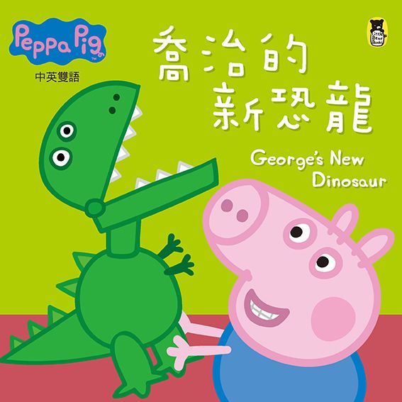 千萬家庭的唯一選擇！學齡前孩子的偶像【Peppa Pig佩佩豬】中英文雙語繪本+DVD