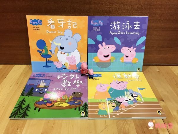 千萬家庭的唯一選擇！學齡前孩子的偶像【Peppa Pig佩佩豬】中英文雙語繪本+DVD