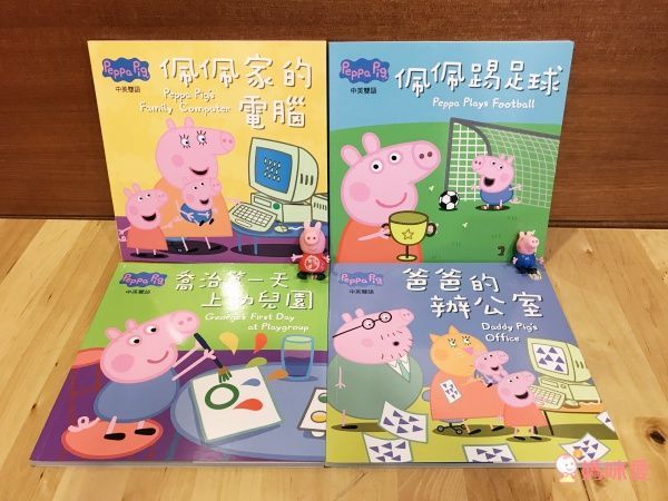 千萬家庭的唯一選擇！學齡前孩子的偶像【Peppa Pig佩佩豬】中英文雙語繪本+DVD