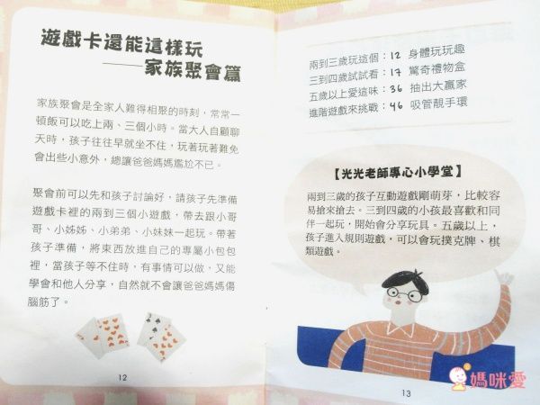 【親子天下】互動式情境圖卡♥光光老師教培養專注力♥溫美玉老師的情緒寶盒