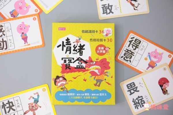【親子天下】互動式情境圖卡♥光光老師教培養專注力♥溫美玉老師的情緒寶盒