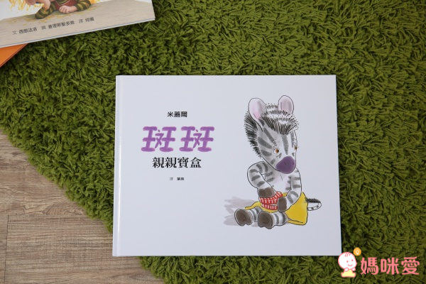 【格林文化】斑斑親親寶盒