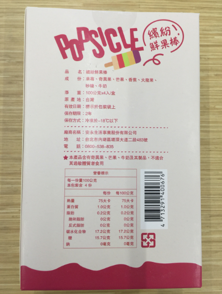 【安永鮮物 】鮮果棒！百分之百純水果冰棒！