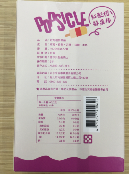 【安永鮮物 】鮮果棒！百分之百純水果冰棒！