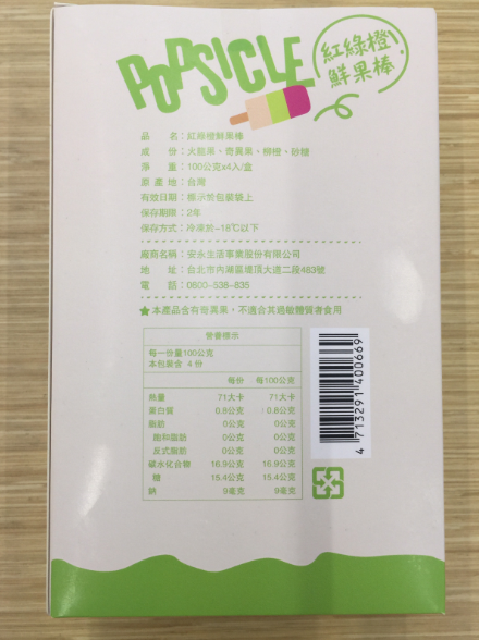 【安永鮮物 】鮮果棒！百分之百純水果冰棒！